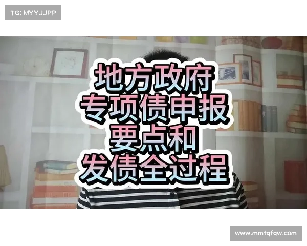 超亿地方债新增限额下达,各地加快发债步伐助力经济复苏(地方 发债) 超亿地方债新增限额下达,各地加快发债步伐助力经济复苏(地方 发债)