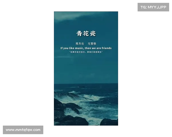 《从“青花瓷”到“等你下课”:杰伦如何定义华语音乐的未来》 《从“青花瓷”到“等你下课”:杰伦如何定义华语音乐的未来》