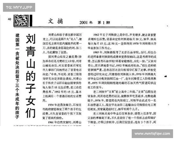 后,刘青山三子寻访举报者李克才:为父冤屈讨回公道(揭发刘青山的李克才) 后,刘青山三子寻访举报者李克才:为父冤屈讨回公道(揭发刘青山的李克才)