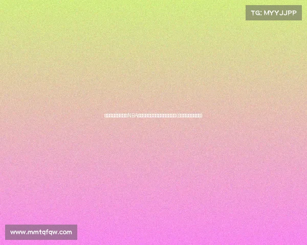 肯巴的复兴之路：前NBA全明星如何面对职业生涯的新挑战(肯巴沃克是全明星吗)